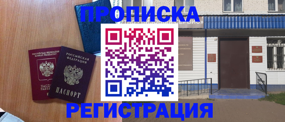 прописка гарантия в Артёме