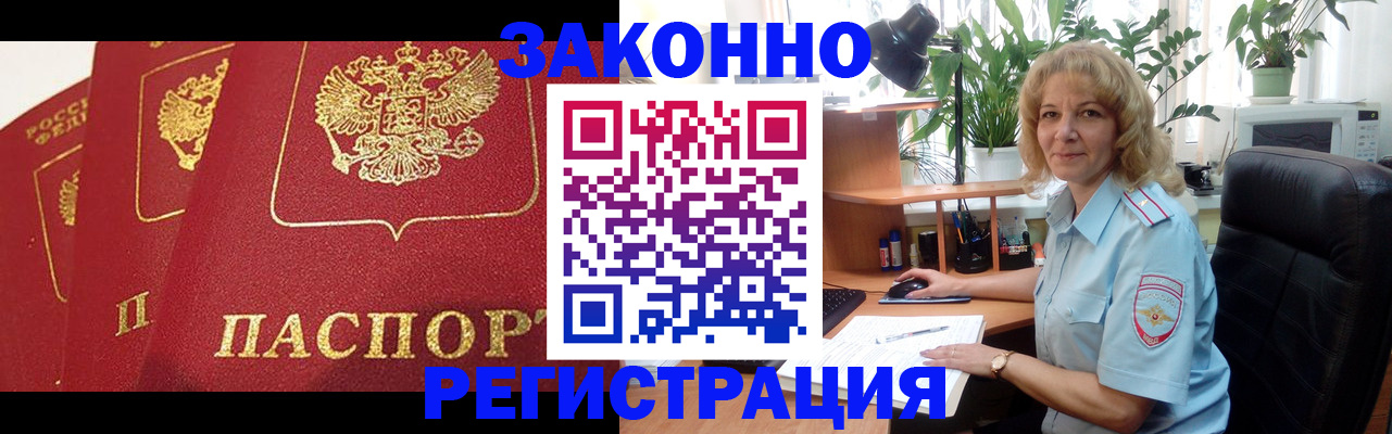 временная регистрация надежно в Артёме